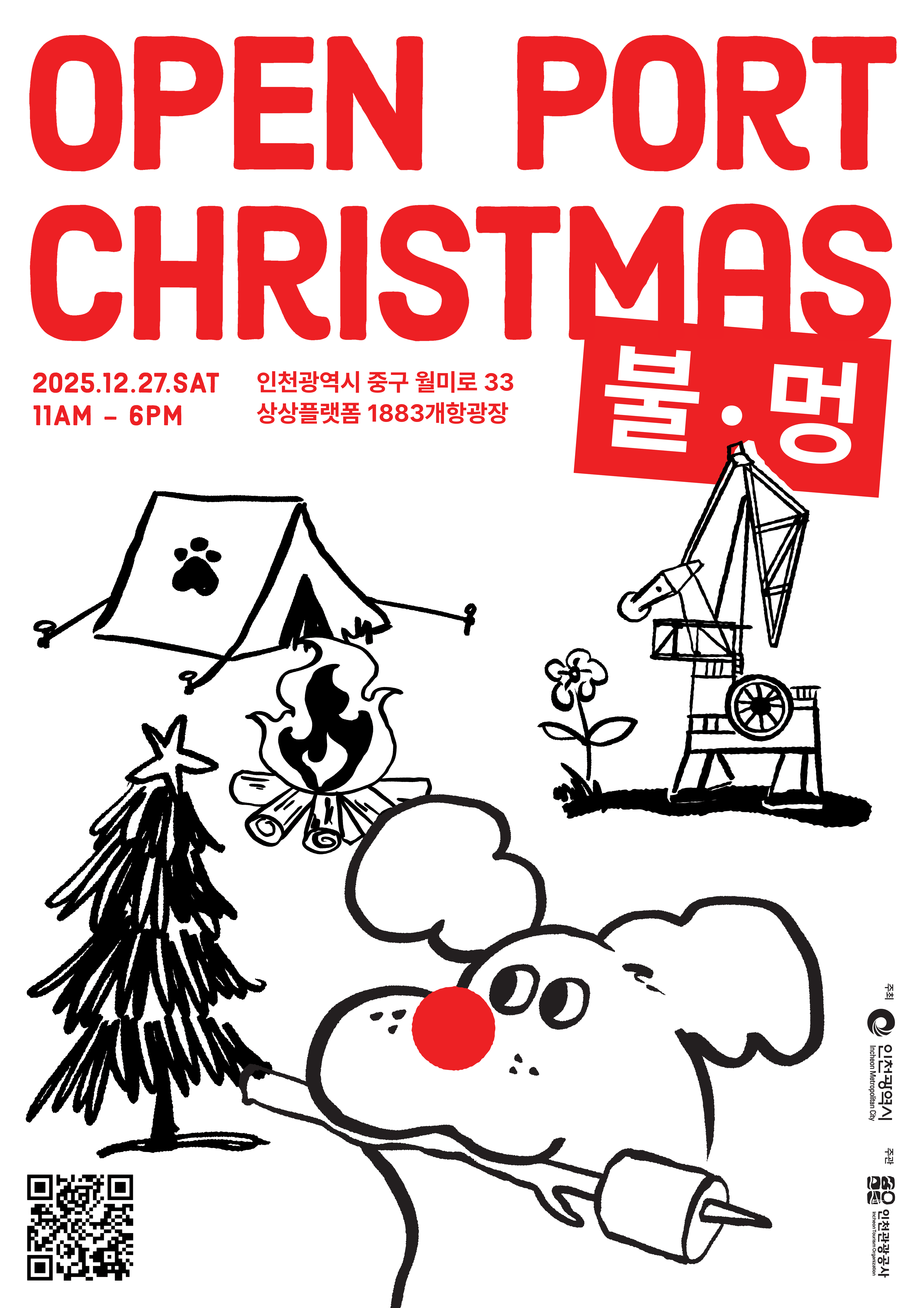 오픈포트 크리스마스 이미지